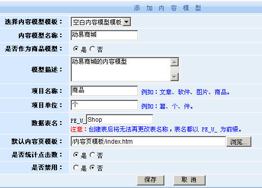 商城只是一種特殊的內容模型